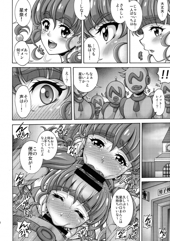 (C97) [K2 Tomo no Kai (Mizuki)] Harameite Kirakira Hoshi (Star Twinkle PreCure)_09