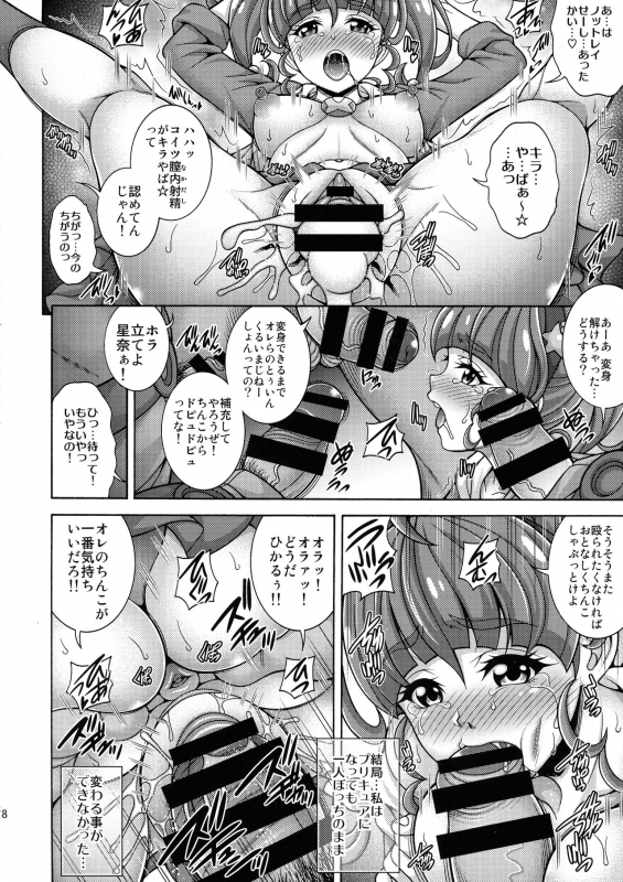 (C97) [K2 Tomo no Kai (Mizuki)] Harameite Kirakira Hoshi (Star Twinkle PreCure)_17