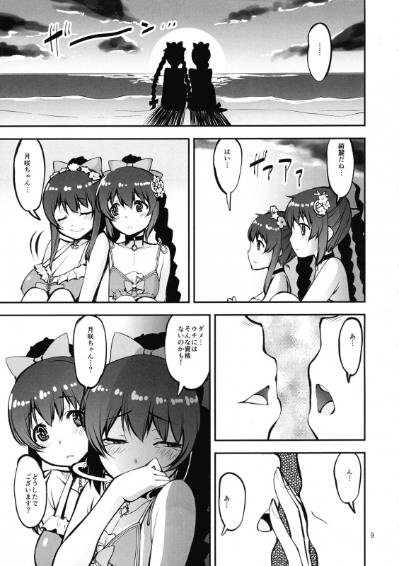(C97) [KATAMARI-YA (Shinama)] Futago no Umibe Nuchinuchu Hon  (Puella Magi Madoka Magica Side Story Magia_07