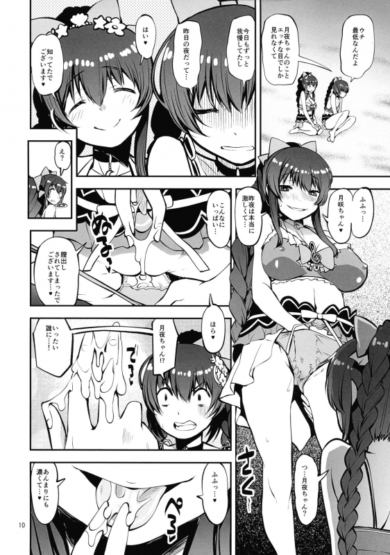(C97) [KATAMARI-YA (Shinama)] Futago no Umibe Nuchinuchu Hon  (Puella Magi Madoka Magica Side Story Magia_08