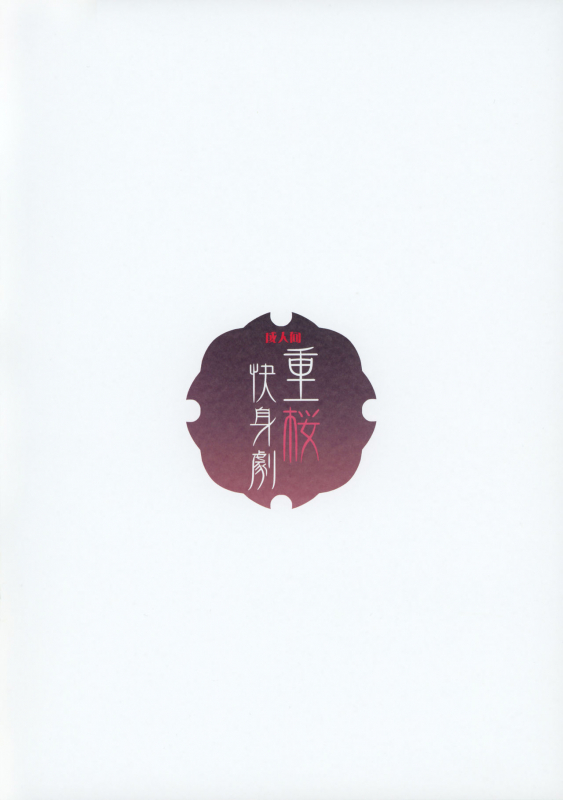 (C93) [WASABI (Tatami)] Juuou Kaishingeki (Azur Lane) [English RW] [Deep Fried Scans]_11