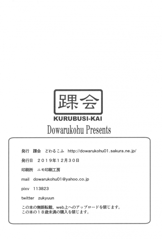 (C97) [KURUBUSI-KAI (Dowarukofu)] Kaze Hiichaimashita..._7