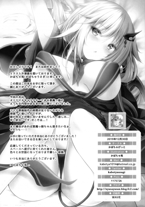 (C97) [Kabocha Get (Kabotyausagi)] Akumakko ni Are o Nomasetara.... 2_16