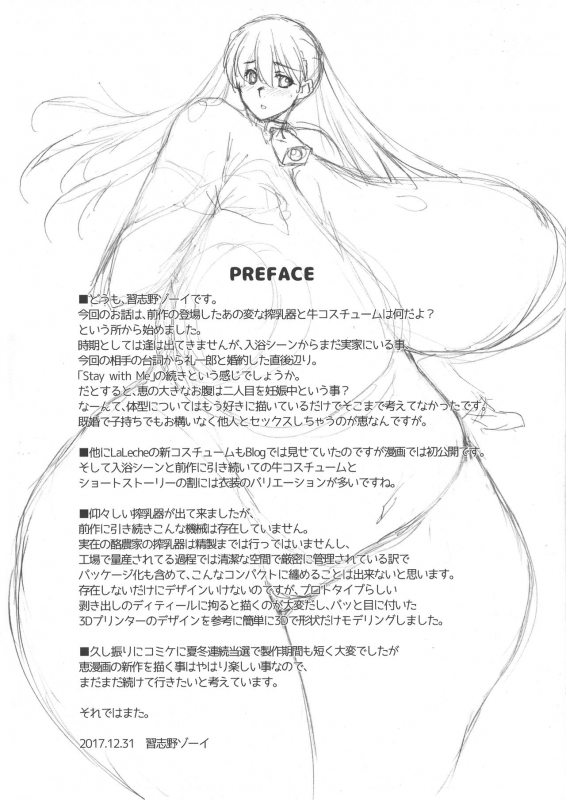 (C93) [Yaboudo Project (Narashino Zoe)] Megmilk Commercial Plan [English] [Laruffi]_02