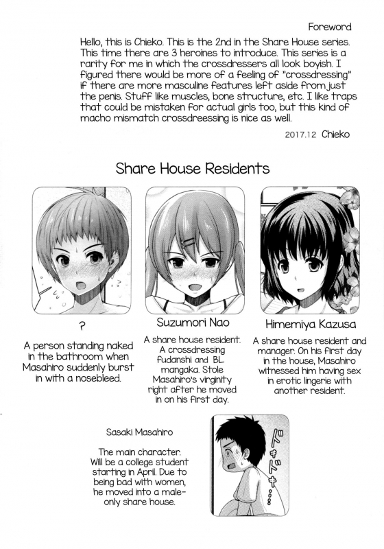 (C93) [Yukan high Zakura (Chieko)] Share House! x Share Penis!! 2 [English] [mysterymeat3]_02