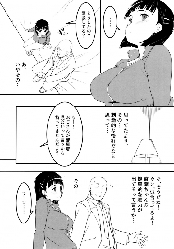 (C97) [Kamagabuchi (Hatanaka)] Heyagi no Suguha to Oji-san (Sword Art Online)_03