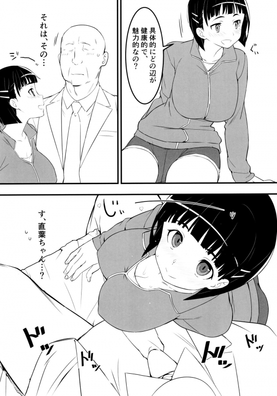 (C97) [Kamagabuchi (Hatanaka)] Heyagi no Suguha to Oji-san (Sword Art Online)_04