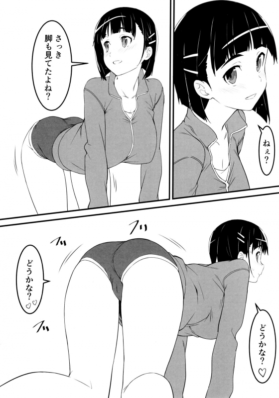 (C97) [Kamagabuchi (Hatanaka)] Heyagi no Suguha to Oji-san (Sword Art Online)_07