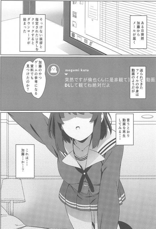 (C97) [Kaminari-neko (Eitarou)] Saenai Otoko kara no Netorikata (Saenai Heroine no Sodatekata)_01