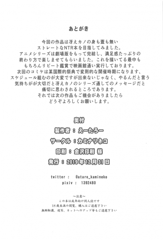 (C97) [Kaminari-neko (Eitarou)] Saenai Otoko kara no Netorikata (Saenai Heroine no Sodatekata)_24