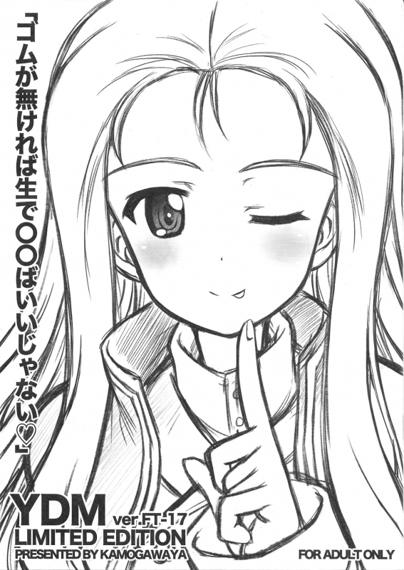 (C97) [Kamogawaya (Kamogawa Tanuki)] Gomu ga Nakereba Nama de ○○ba Iijanai (Girls und Panzer)_00