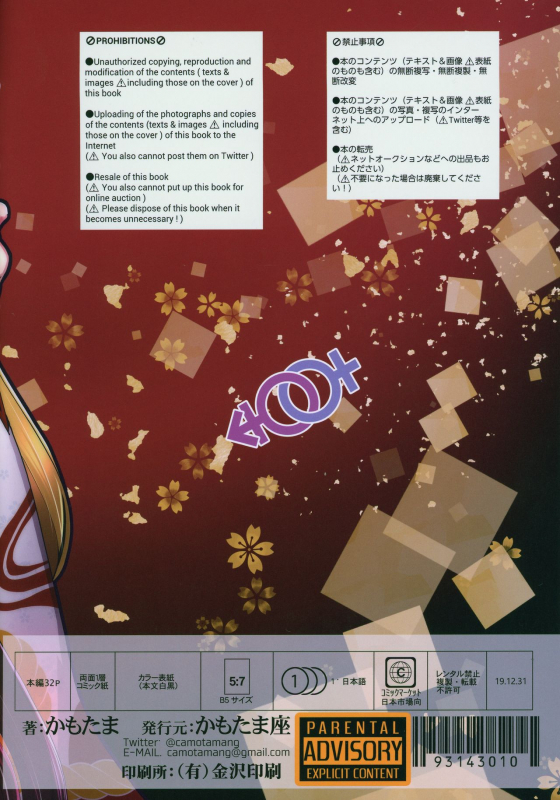 (C97) [Kamotamaza (Kamotama)] Ikiosame (Azur Lane)_35