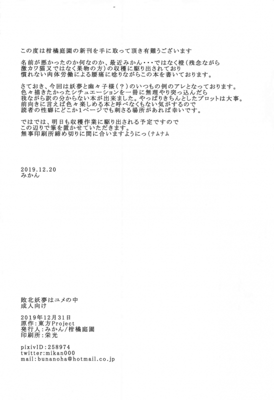 (C97) [Kankituteien (Mikan)] Haiboku Youmu wa Yume no Naka (Touhou Project)_16