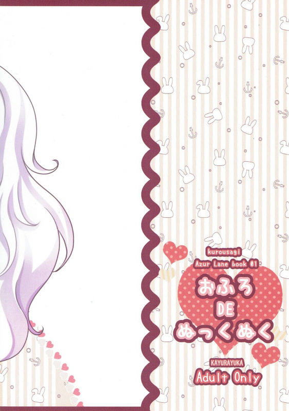 (C93) [kurousagi (Kayura Yuka)] Ofuro DE Nukkunuku  Snuggling in the bath (Azur Lane_17