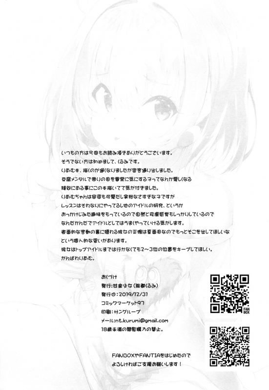 (C97) [Kansen Shoujo (Noto Kurumi)] Yumemi Riamu wa Mitasaretai! (THE IDOLM@STER CINDERELLA GIRLS)_24