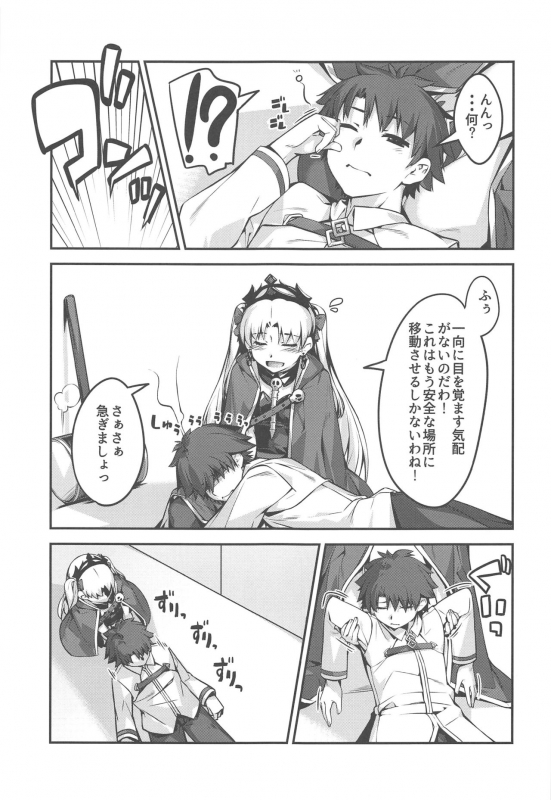 (C97) [Kansyouyou Marmotte (Mr.Lostman)] Hiroigui. (FateGrand Order)_04