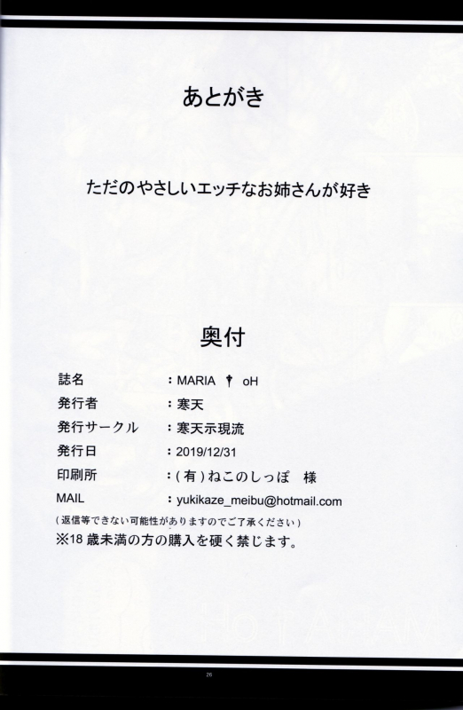 (C97) [Kanten Jigenryuu (Kanten)] MARIA † oH (Senki Zesshou Symphogear)_23