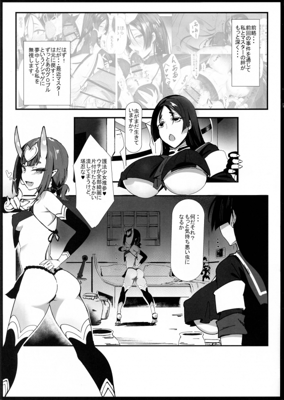 (C97) [Katsu Tights (Kakumayu)] Yorimitsu Mama Mania 2 (FateGrand Order)_01