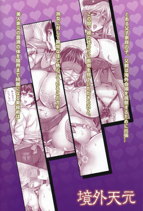 (C97) [Keigai Tengen (Momofuki Rio)] Sennou Sareta Iemoto no Fushidara na Kosodatehou (Girls und Panzer)_25