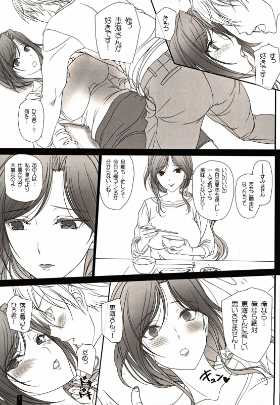 (C97) [Kemokomoya (Komori Kei)] Otonari-san to no Love Love Ecchi Hitozuma Megumi-san_05