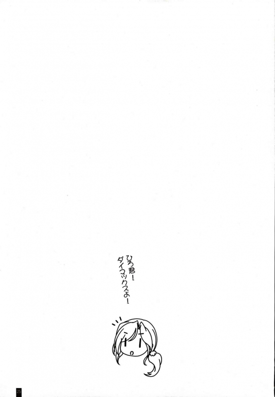 (C97) [Kemokomoya (Komori Kei)] Otonari-san to no Love Love Ecchi Hitozuma Megumi-san_23