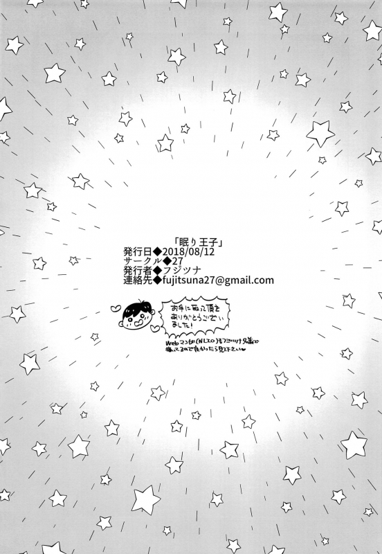 (C94) [27 (Fujitsuna)] Nemuri Ouji [English] [Otokonoko Scans]_24
