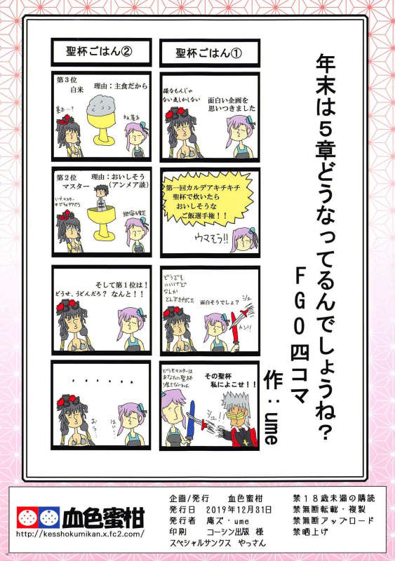 (C97) [Kesshoku Mikan (Anzu, ume)] ROH-RAN (FateGrand Order)_13