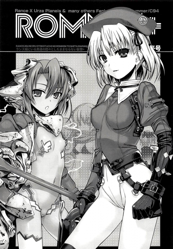 (C94) [40010 1-GO (Shimanto Shisakugata)] ROMMM+ (Rance) [English] [Douzo Lad Translations]_01