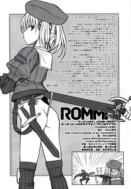 (C94) [40010 1-GO (Shimanto Shisakugata)] ROMMM+ (Rance) [English] [Douzo Lad Translations]_20