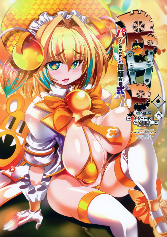 (C97) [Kikyakudou (Karateka Value)] Pain Jakase no Aishita Renketsu Houteishiki (Bomber Girl)_00