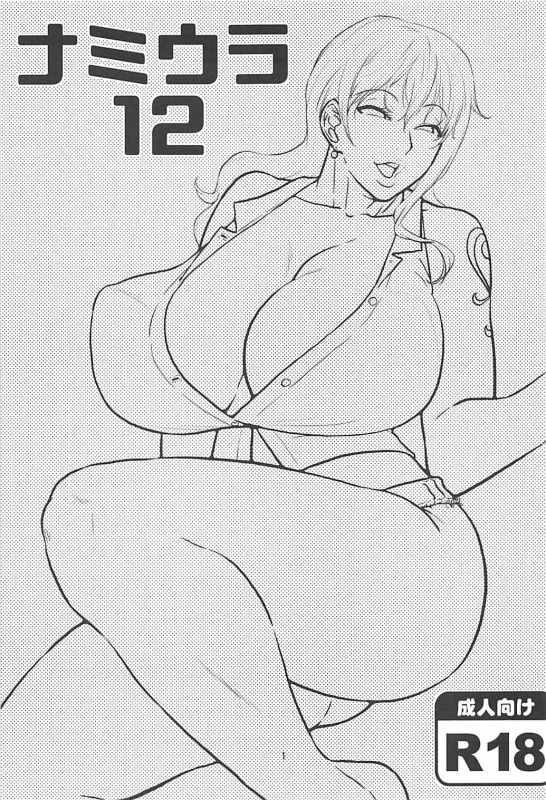 (C94) [ACID-HEAD (Murata.)] Nami Ura 12  Nami's Hidden Sailing Diary 12 (One Piece) [Eng_01