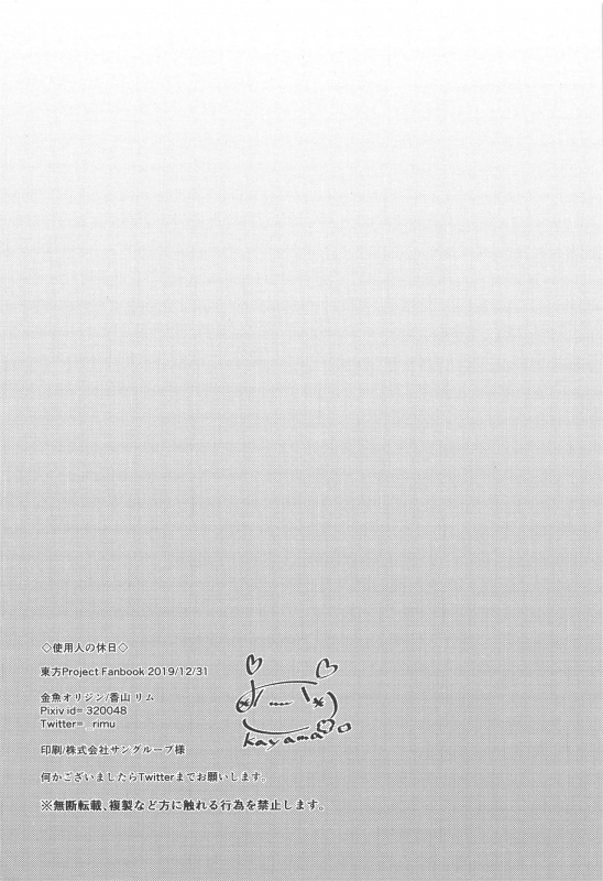 (C97) [Kingyo Origin (Kayama Rim)] Shiyounin no Kyuujitsu (Touhou Project)_16