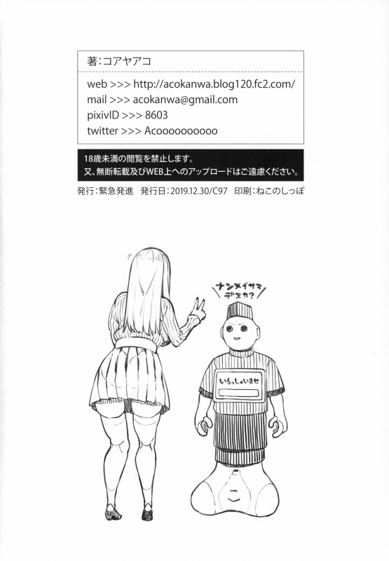 (C97) [Kinqhassin (Koayako)] Sunao ni Nareyo Otonashi-kun_32