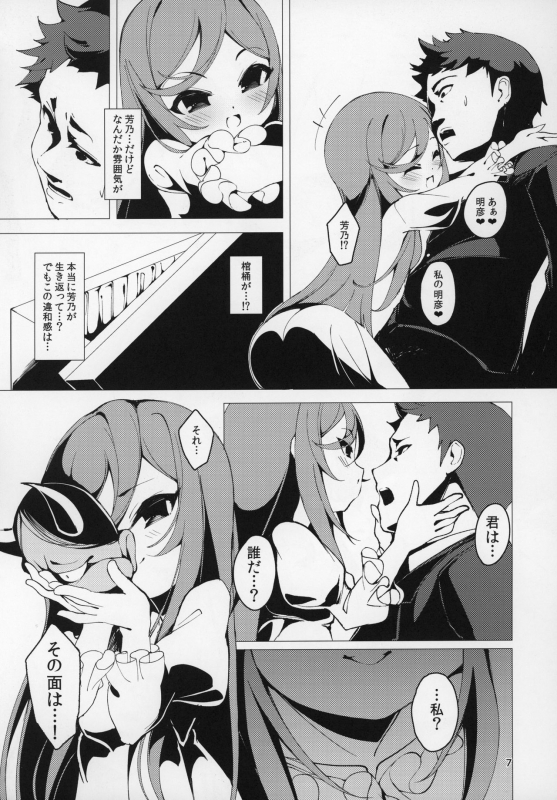 (C97) [Kirikirimai (Enu)] Koinegawaku wa Anata no Shiawase o_05