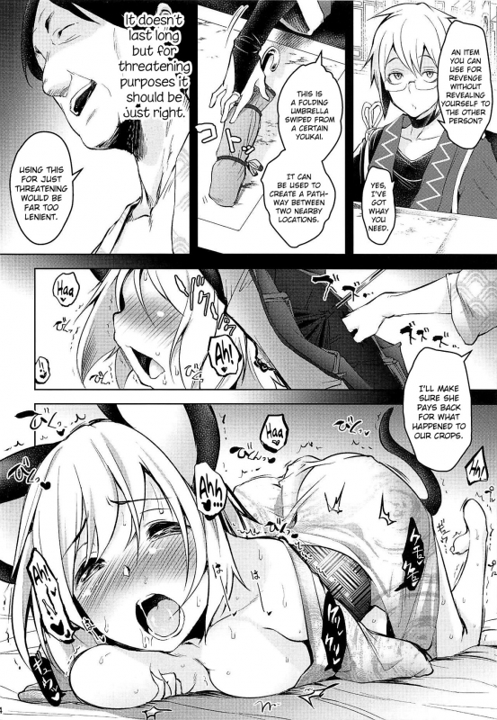 (C94) [Akikaze Asparagus (Aki)] Sukima Hame (Touhou Project) [English] [Juster]_12