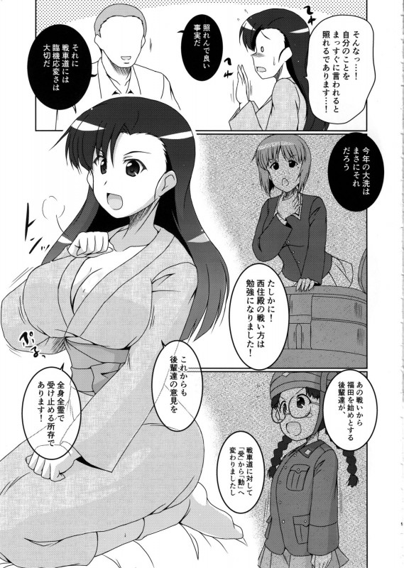 (C97) [Kitagawajima (Yohinori)] Nishi Taichou to Yoru no Senjutsu Tokkun desu! (Girls und Panzer)_07