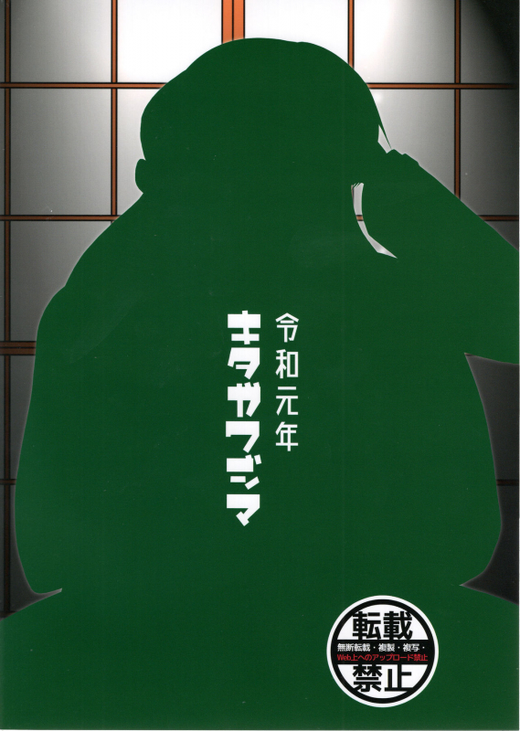 (C97) [Kitagawajima (Yohinori)] Nishi Taichou to Yoru no Senjutsu Tokkun desu! (Girls und Panzer)_29