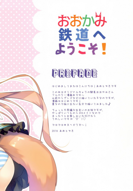 (C94) [Ame nochi Yuki (Ameto Yuki)] Ookami Tetsudou e Youkoso!  W_01