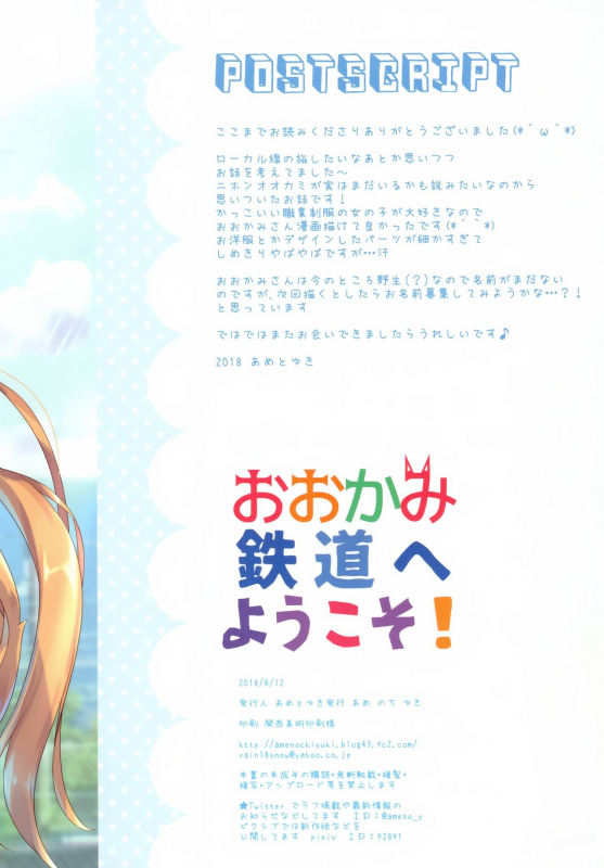 (C94) [Ame nochi Yuki (Ameto Yuki)] Ookami Tetsudou e Youkoso!  W_13