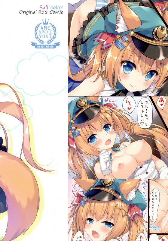 (C94) [Ame nochi Yuki (Ameto Yuki)] Ookami Tetsudou e Youkoso!  W_15