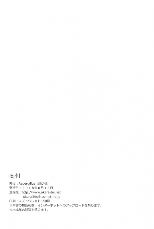 (C94) [Aspergillus (Okara)] Sweet Snow (Toaru Kagaku no Railgun) [EHCOVE] [English]_24