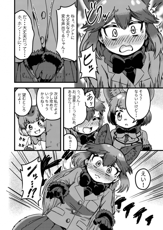 (C97) [Koko ga Ano Onna no House ne (Various)] Gin Gin Gitsune Goudoushi (Kemono Friends)_022