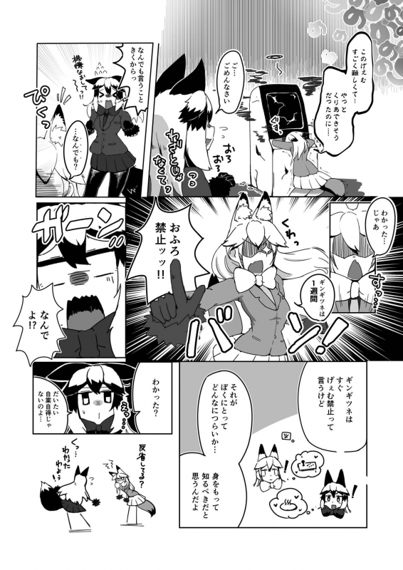 (C97) [Koko ga Ano Onna no House ne (Various)] Gin Gin Gitsune Goudoushi (Kemono Friends)_042