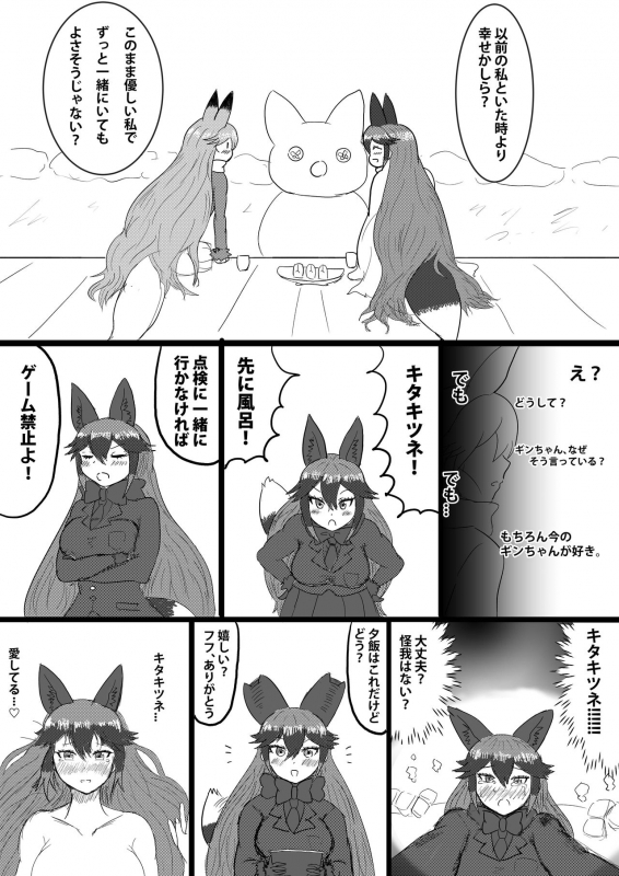 (C97) [Koko ga Ano Onna no House ne (Various)] Gin Gin Gitsune Goudoushi (Kemono Friends)_067