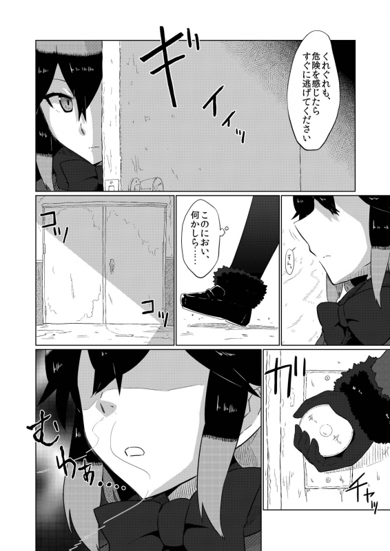 (C97) [Koko ga Ano Onna no House ne (Various)] Gin Gin Gitsune Goudoushi (Kemono Friends)_074