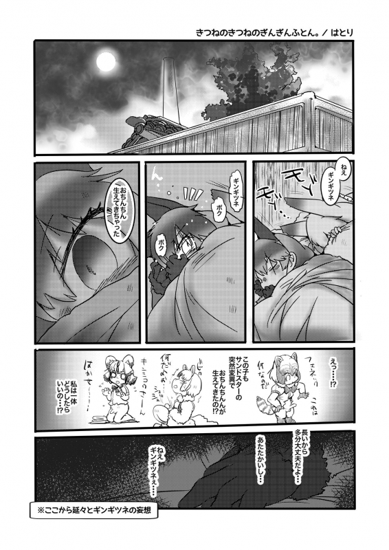 (C97) [Koko ga Ano Onna no House ne (Various)] Gin Gin Gitsune Goudoushi (Kemono Friends)_079