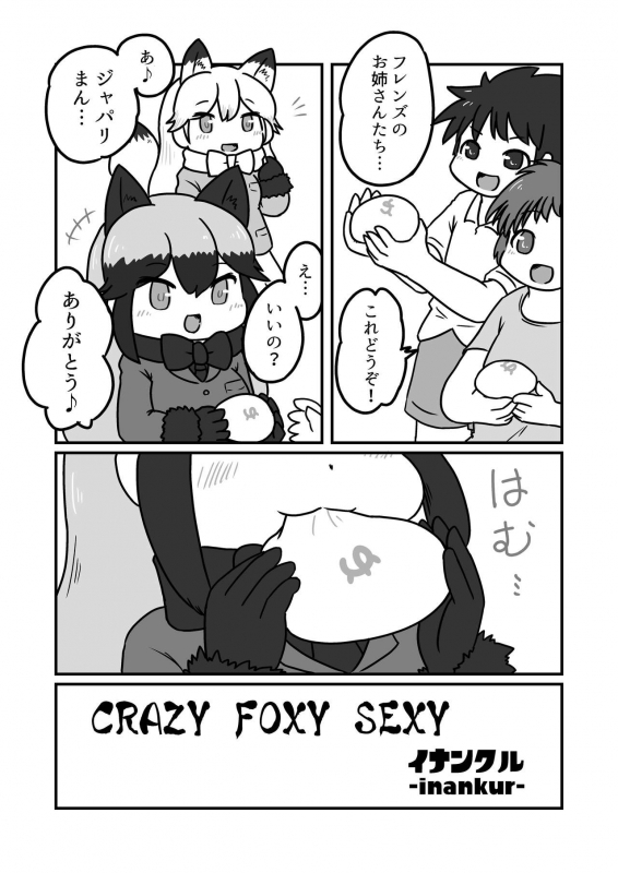 (C97) [Koko ga Ano Onna no House ne (Various)] Gin Gin Gitsune Goudoushi (Kemono Friends)_085
