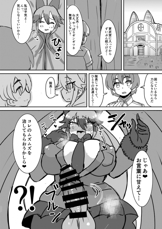 (C97) [Koko ga Ano Onna no House ne (Various)] Gin Gin Gitsune Goudoushi (Kemono Friends)_108