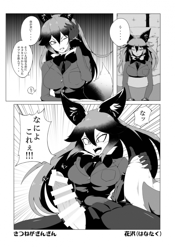 (C97) [Koko ga Ano Onna no House ne (Various)] Gin Gin Gitsune Goudoushi (Kemono Friends)_119