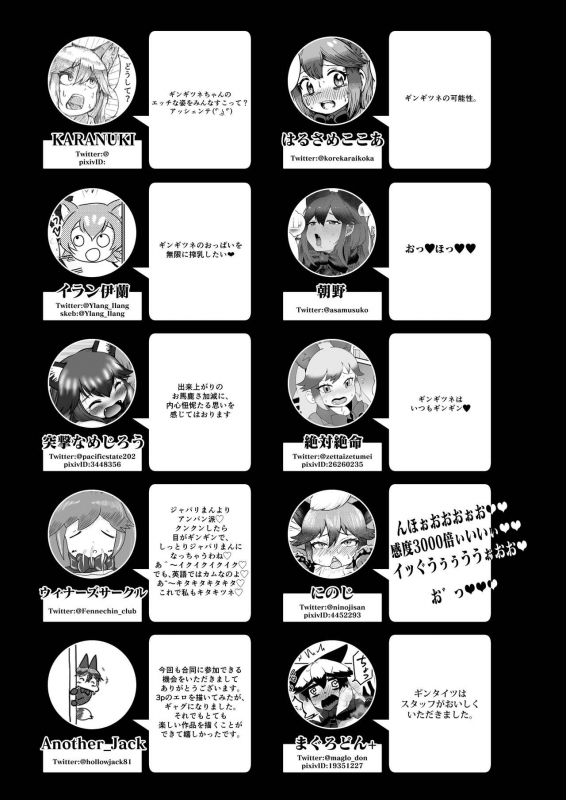 (C97) [Koko ga Ano Onna no House ne (Various)] Gin Gin Gitsune Goudoushi (Kemono Friends)_141